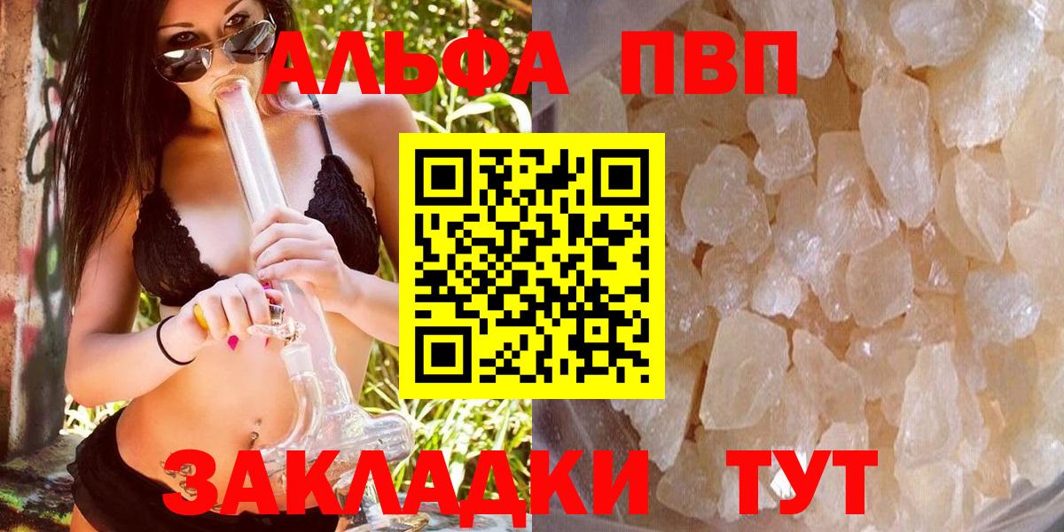 Alfa_PVP VHQ Ноябрьск