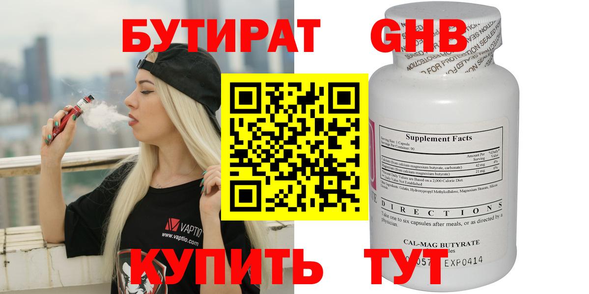Ноябрьск  БУТИРАТ бутик  Вход с VPN 