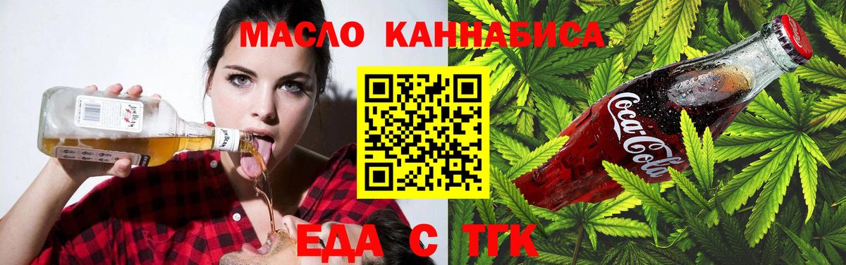 Ноябрьск  Еда ТГК конопля  Вход с VPN 