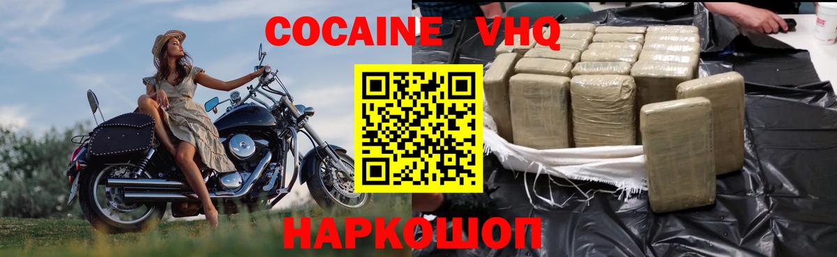 КОКАИН  Вход с VPN  COCAIN 97%  Ноябрьск  Кокаин FishScale 