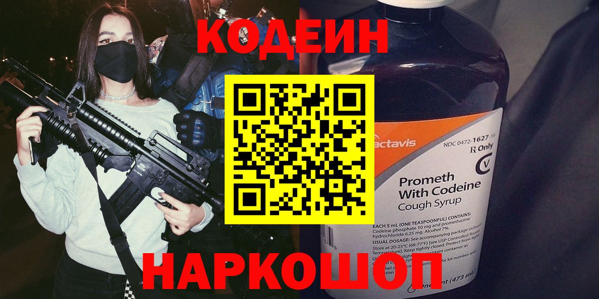 Кодеиновый сироп Lean Purple Drank  Codein напиток Lean (лин)  Вход с VPN  Ноябрьск 