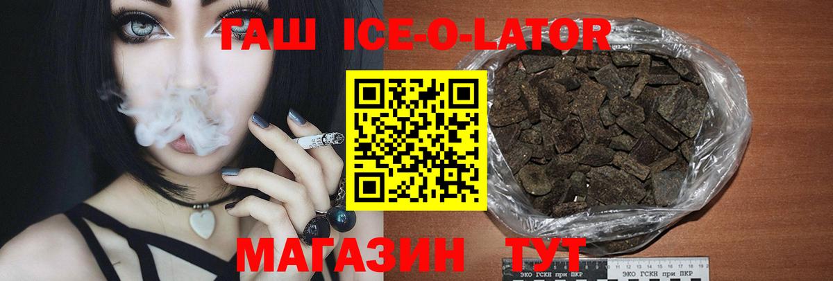 Гашиш ice o lator Ноябрьск