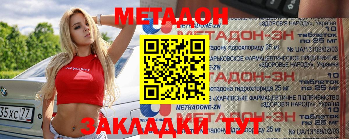 МЕТАДОН methadone Ноябрьск