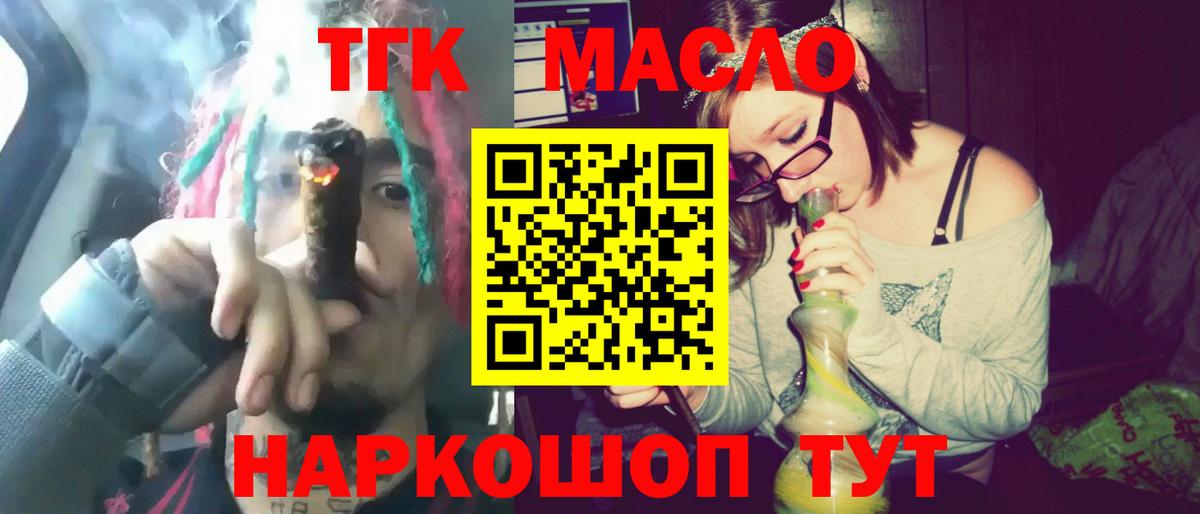 Дистиллят ТГК THC oil Ноябрьск